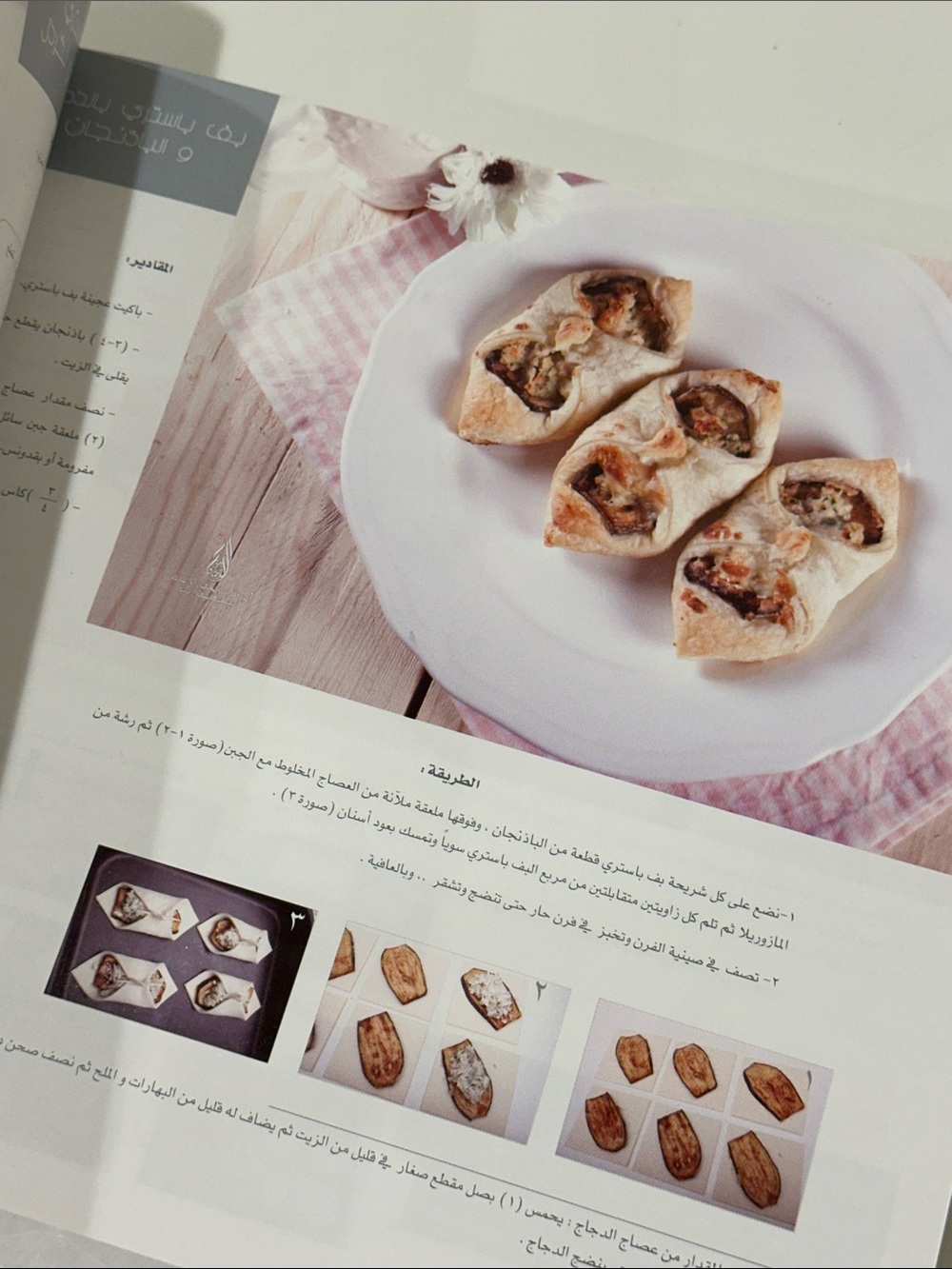 نخبة الأطباق Arabic Pastry/Cookbook - Picture 7 of 12